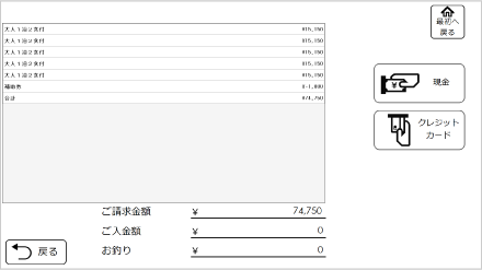 セルフチェックイン精算機 Finexit（ファインジット）支払明細確認画面