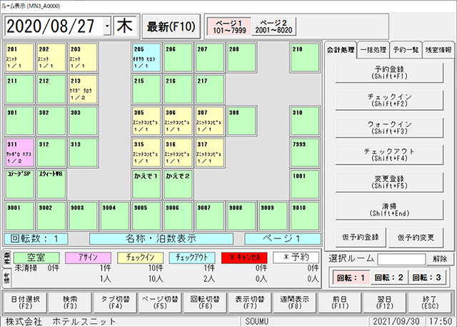 ホテルシステムHMS Light ルーム表示画面
