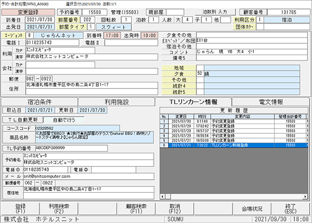 ホテルシステムHMS Light 予約・会計画面