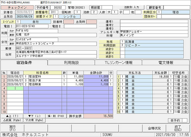 ホテルシステムHMS Light 予約・会計画面