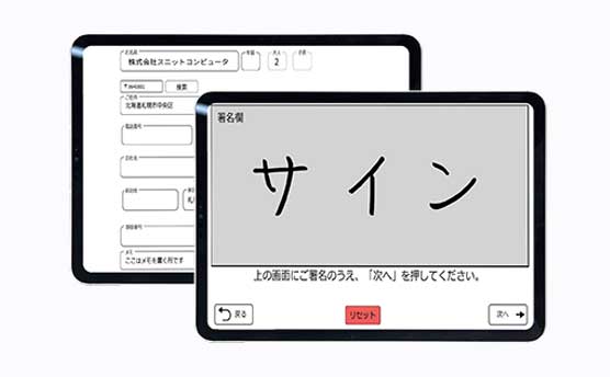 ホテル・宿泊施設向け タブレットチェックイン