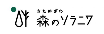 ホテルシステム導入のきたゆざわ 森のソラニワ様